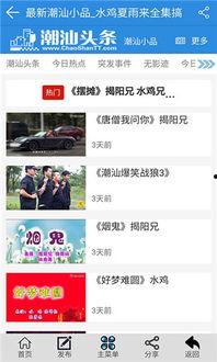 潮汕爆料新闻事件视频下载,视频揭露惊人新闻事件，真相令人震惊  第3张